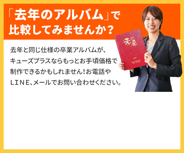 卒業アルバム制作会社が忙しい先生方のアルバム作りをお手伝い